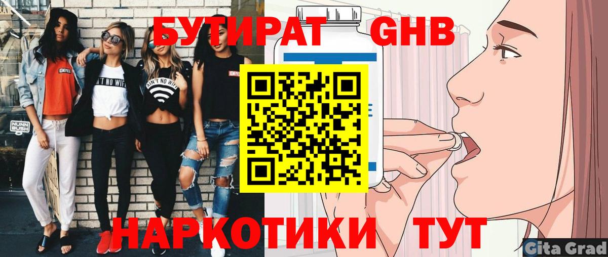 Артём  БУТИРАТ оксибутират  Вход с VPN 