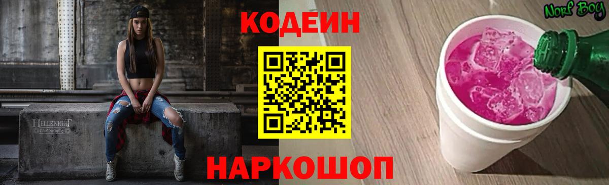 Артём  Кодеин напиток Lean (лин)  Вход с VPN 