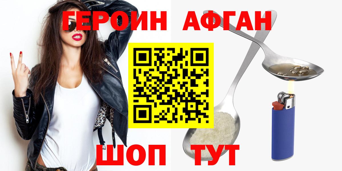 ГЕРОИН Афган Артём