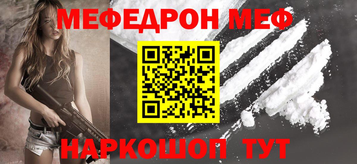 МЯУ-МЯУ кристаллы  МЕФ  МЕФ  Артём  Вход с VPN  Мефедрон 4 MMC 