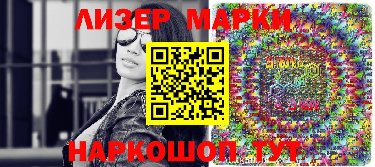 Марки NBOMe 1,8мг  Марки 25I-NBOMe  Вход с VPN  Артём  Марки NBOMe 1,8мг 